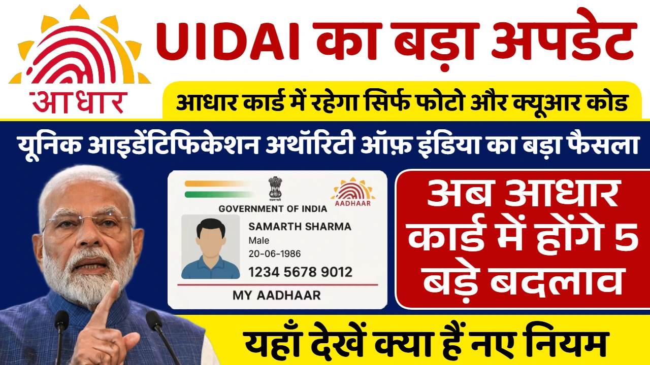 Aadhar Card New Update 2025