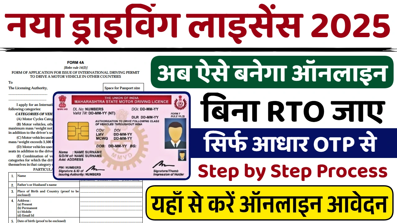 Driving License Apply Online 2026