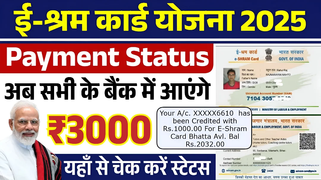 E Shram Card 2025