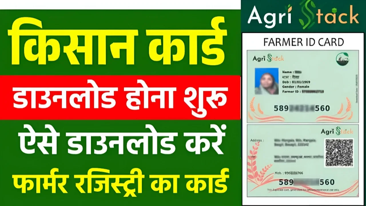 Kisan Farmer Card 2025