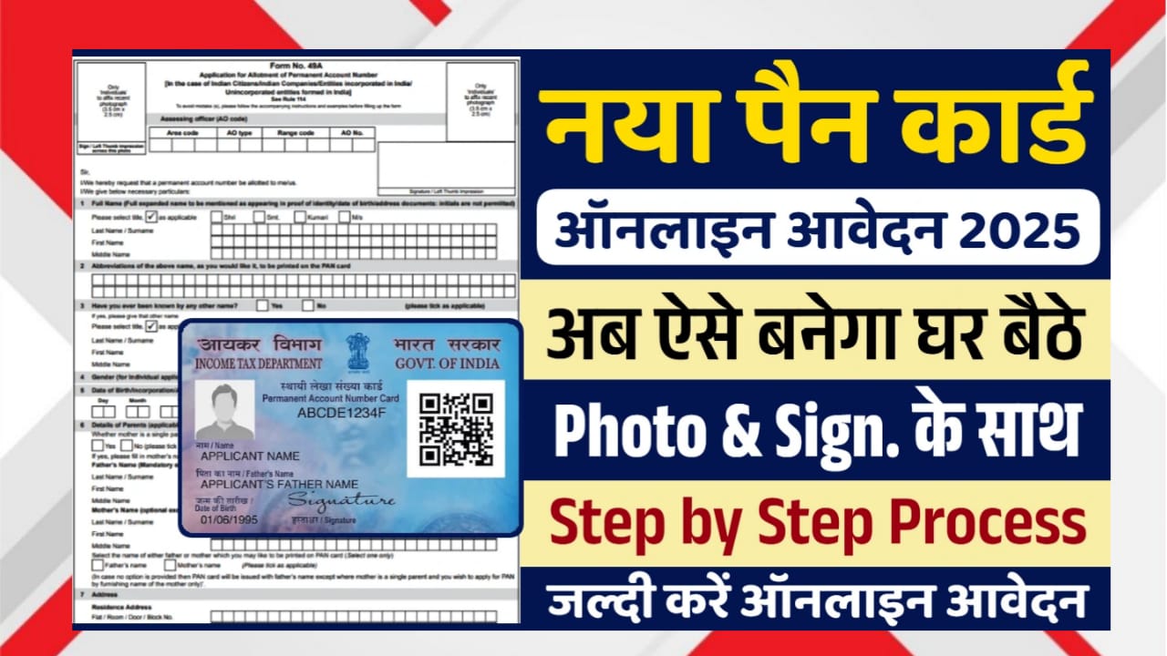 New PAN Card Online Apply 2025