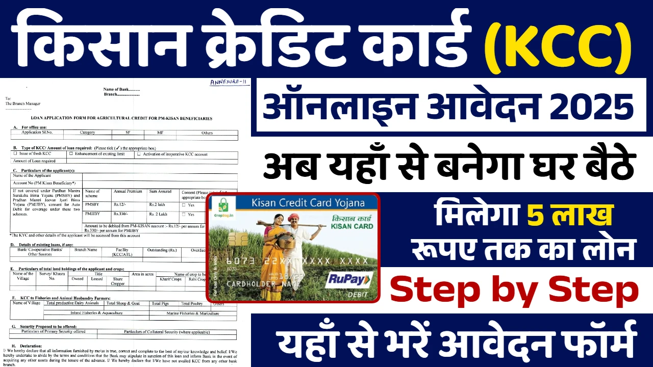 Kisan Credit Card Online Apply 2026