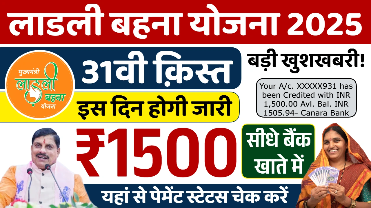 Ladli Behna Yojana 31st Installment 2026