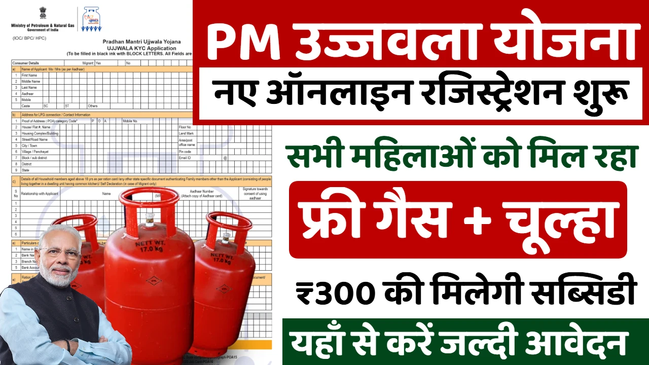 PM Ujjwala Yojana Online Registration 2026