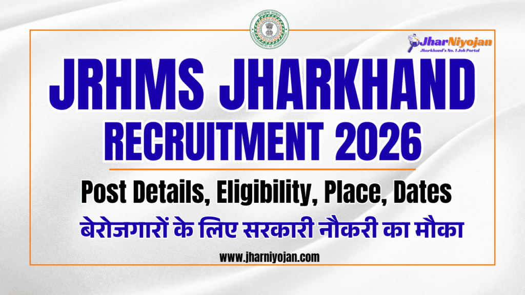 JRHMS Jharkhand Recruitment 2026
JRHMS Recruitment 2026