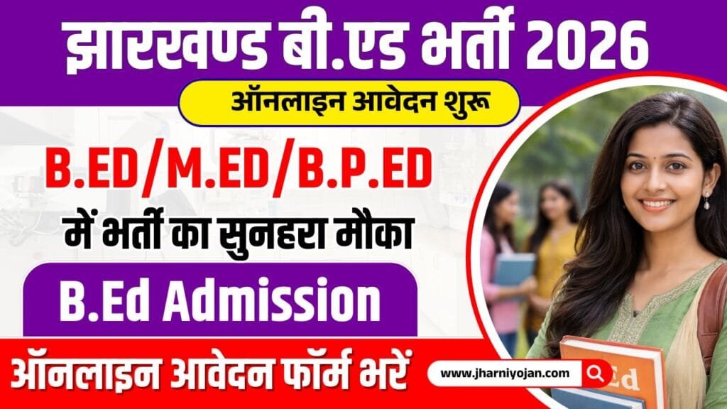 Jharkhand B.Ed Admission 2026