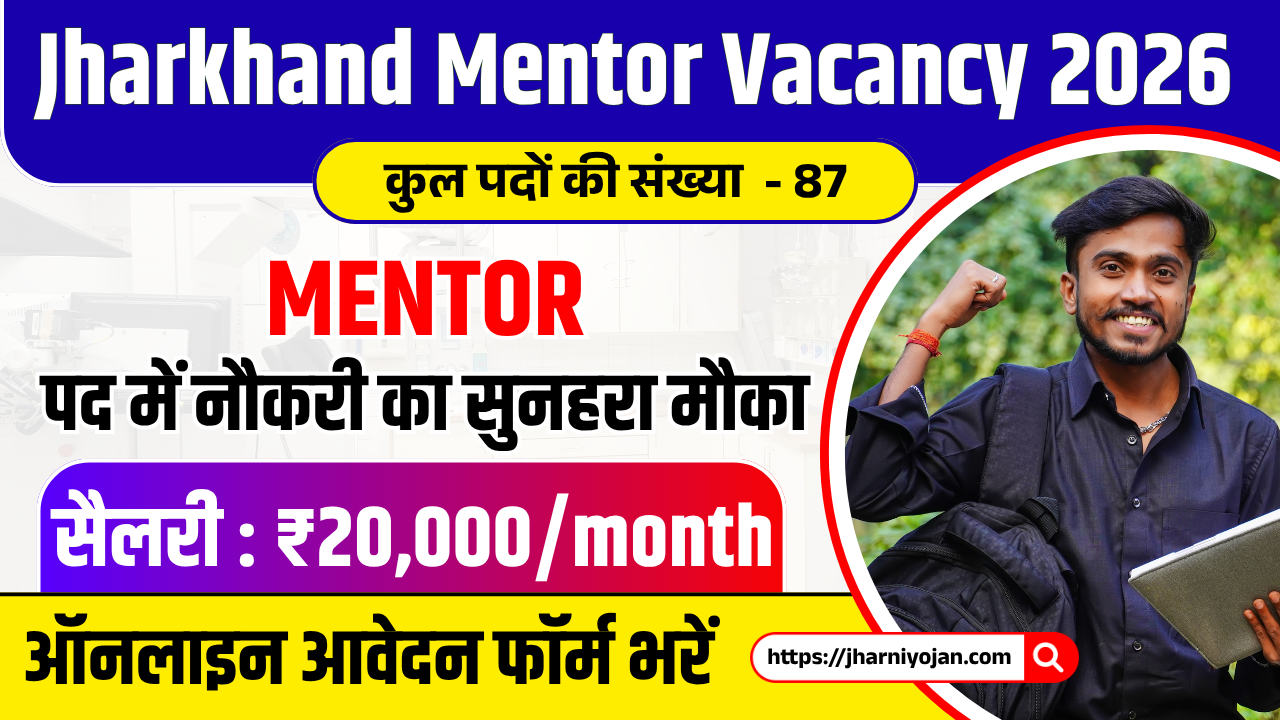 Jharkhand Mentor Recruitment 2026