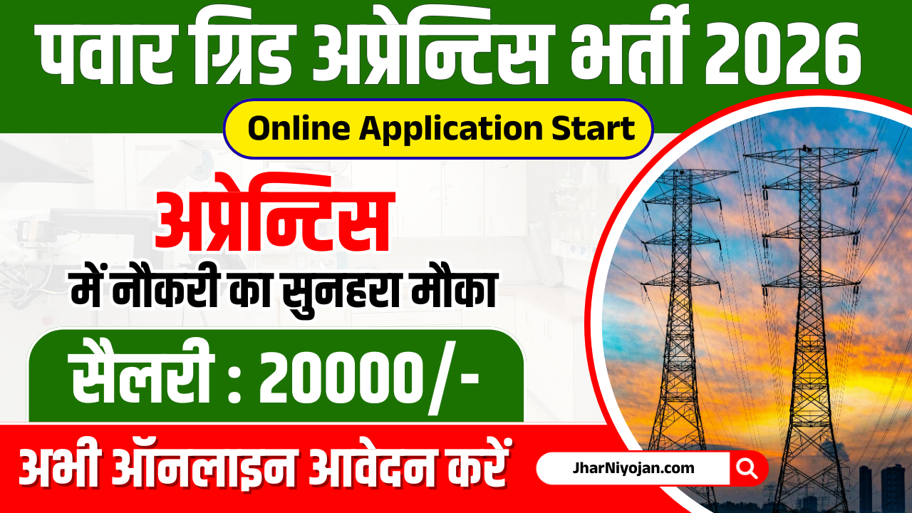 POWERGRID Apprentices Recruitment 2026