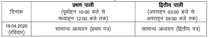 JPSC Admit Card 2026