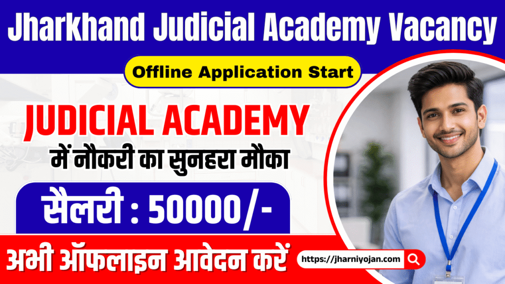 Jharkhand Judicial Academy Vacancy 2026