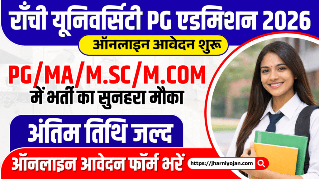 Ranchi University PG Admission 2026