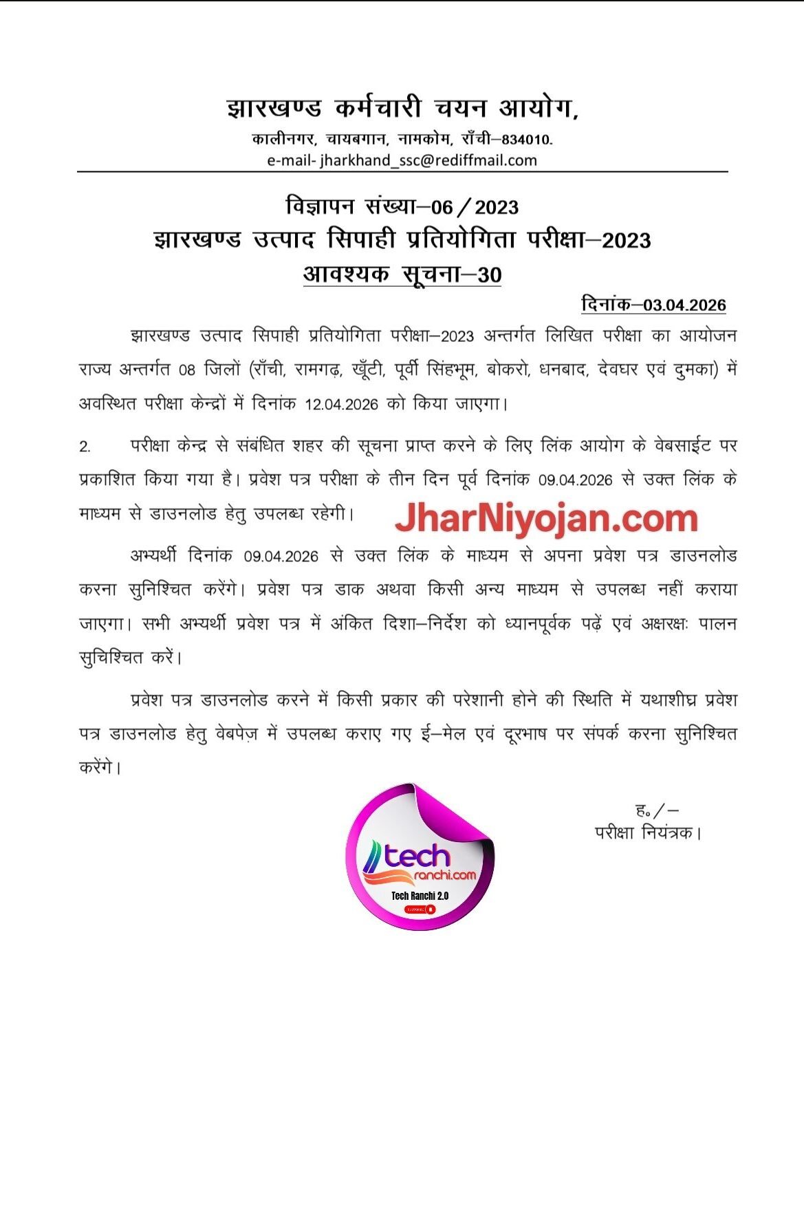 Jharkhand Utpad Sipahi Admit Card 2026